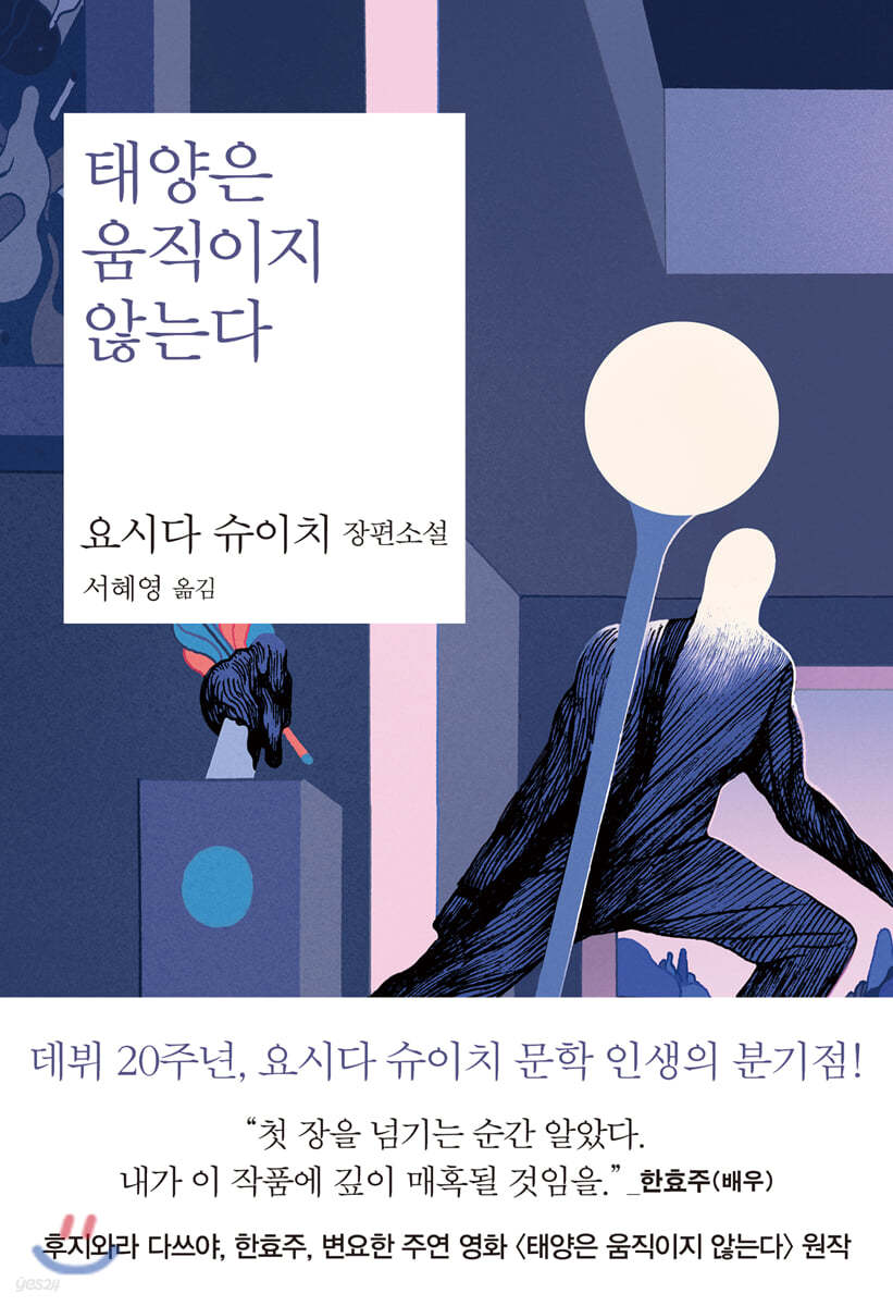 태양은 움직이지 않는다