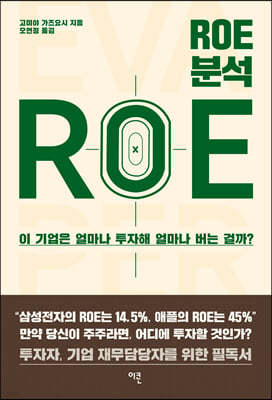 ROE분석