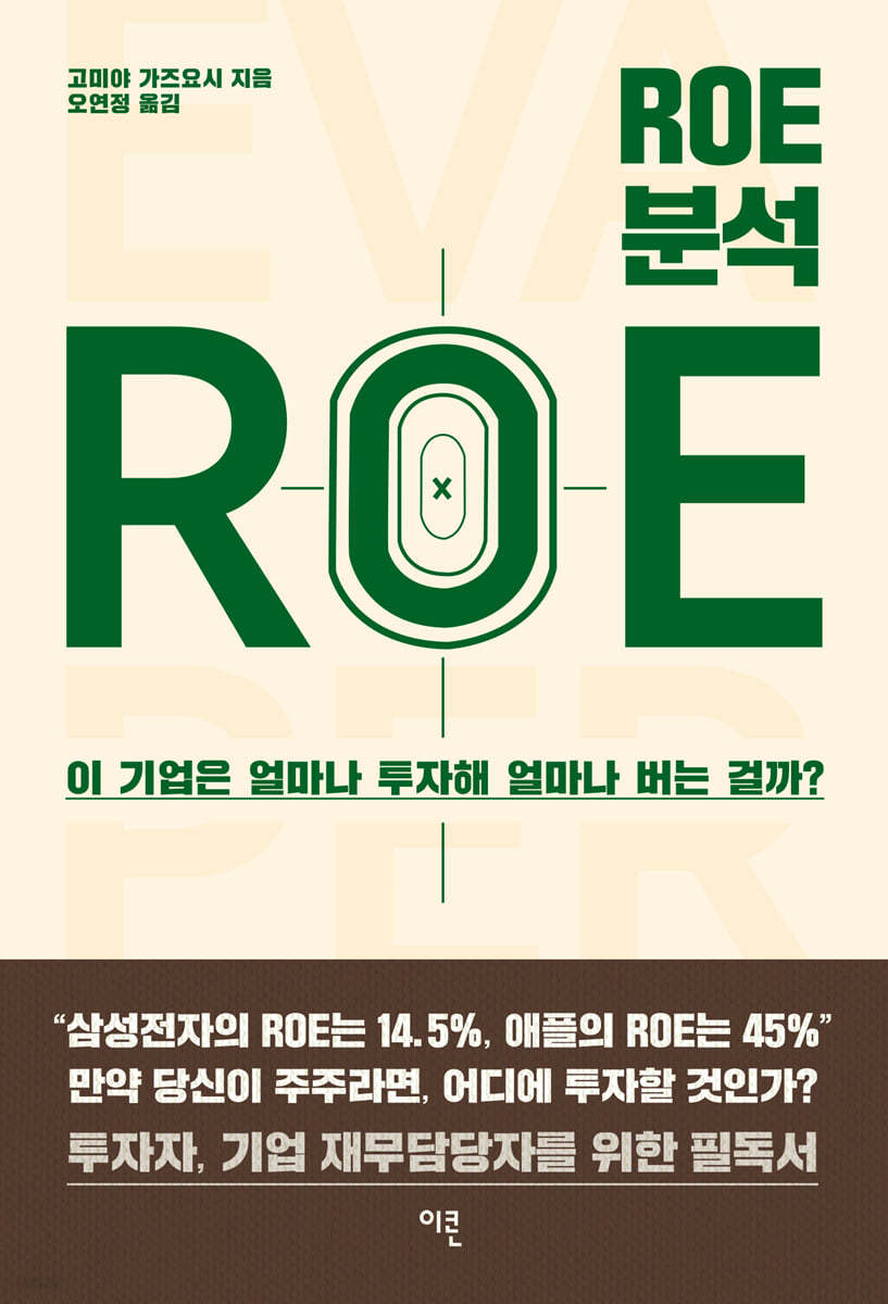 ROE분석