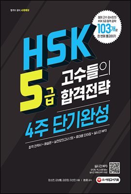HSK 5  հ 4 ܱϼ