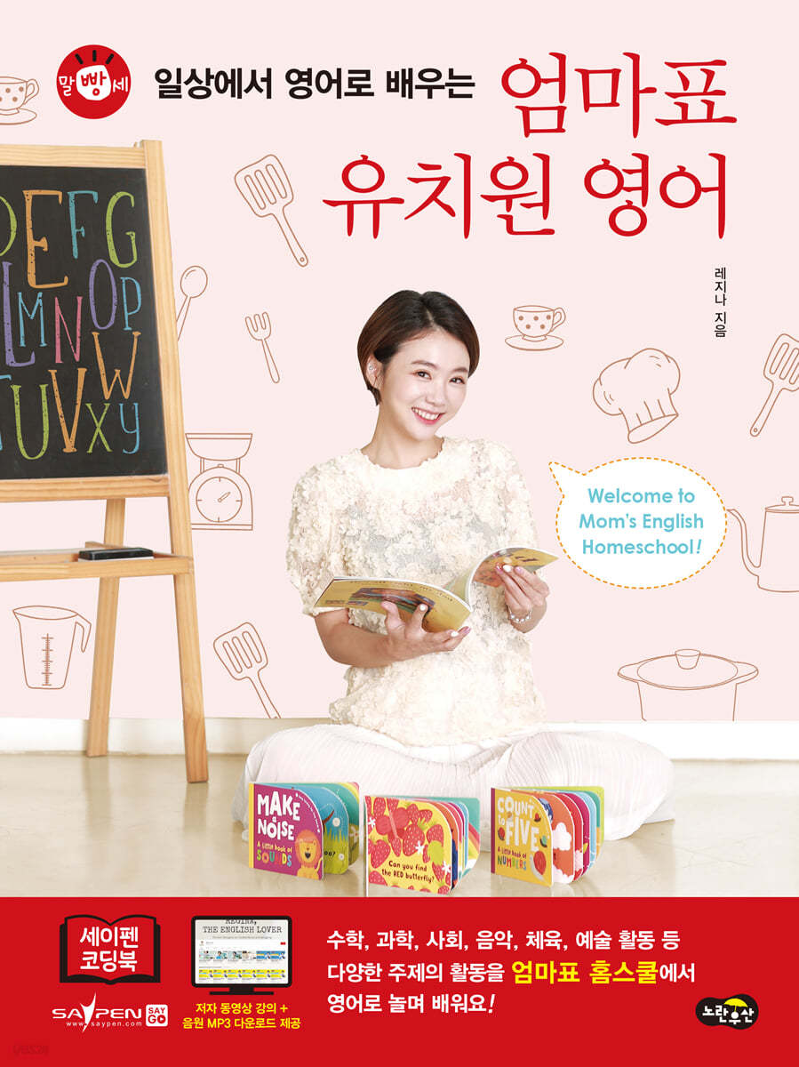 엄마표 유치원 영어