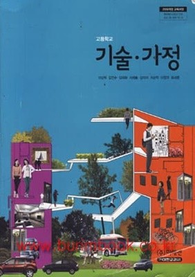 (상급) 2014년판 고등학교 기술가정 교과서 (미래엔 이상혁)