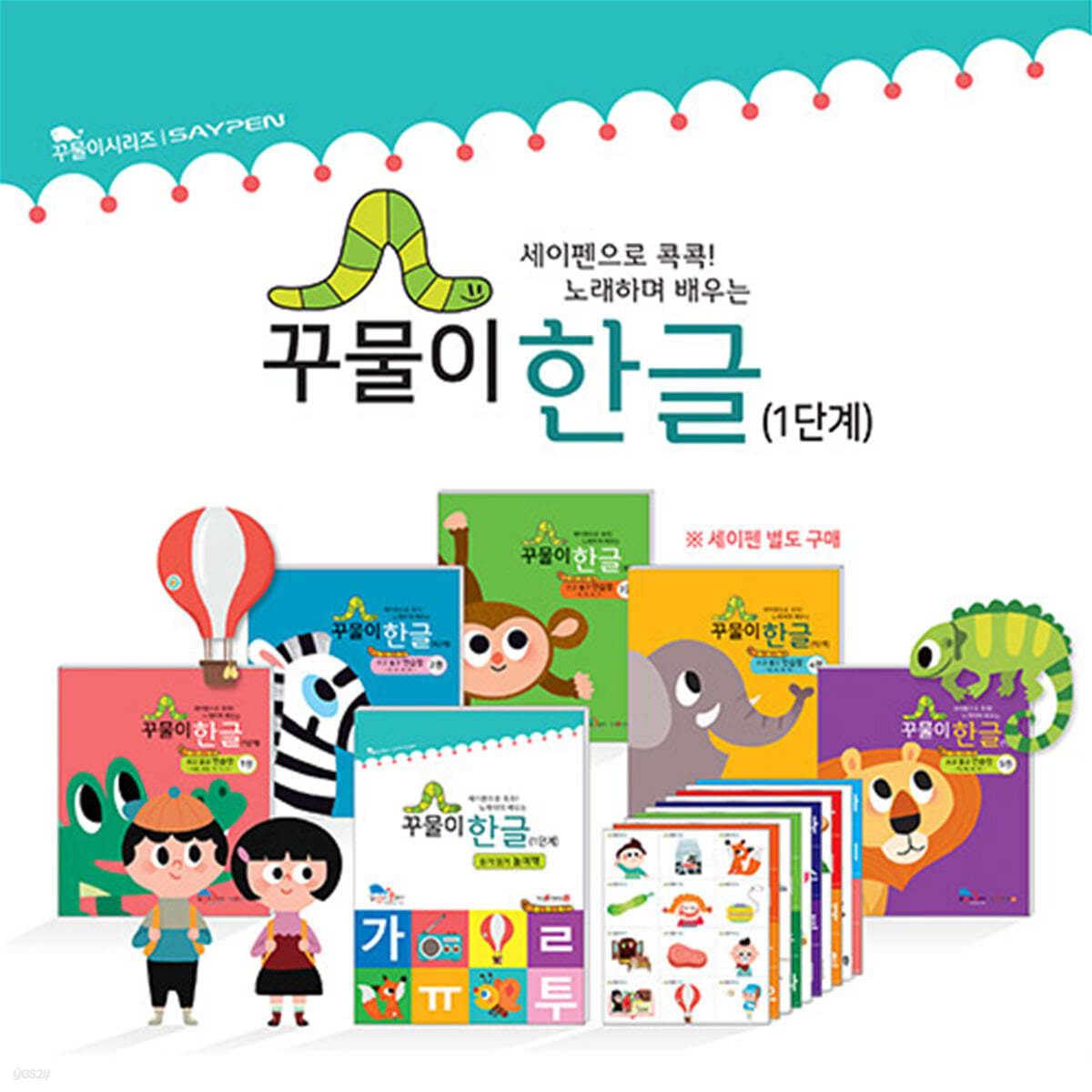 꾸물이 한글 1단계