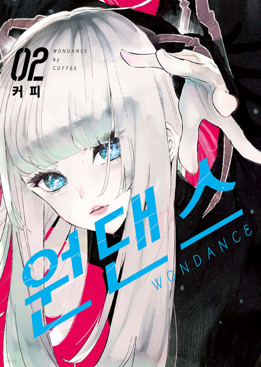 원댄스 2