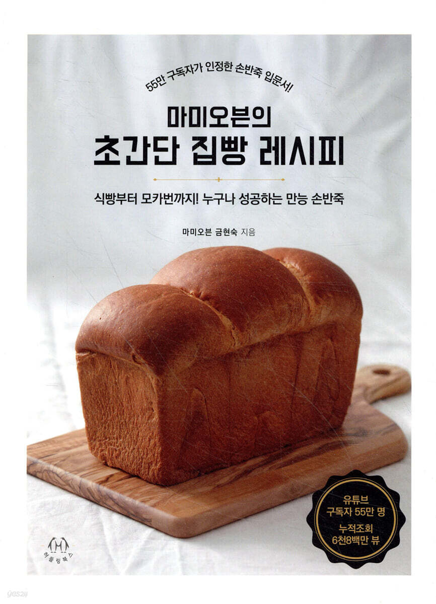 [대여] 마미오븐의 초간단 집빵 레시피