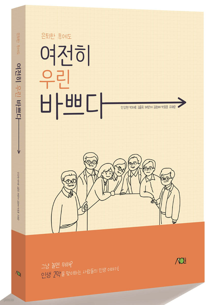 여전히 우린 바쁘다
