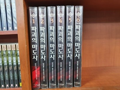 파괴의 마도사 1-6 완결 세트 대여점 책