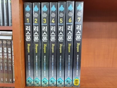 리스폰 1-7 완결 세트 대여점 책