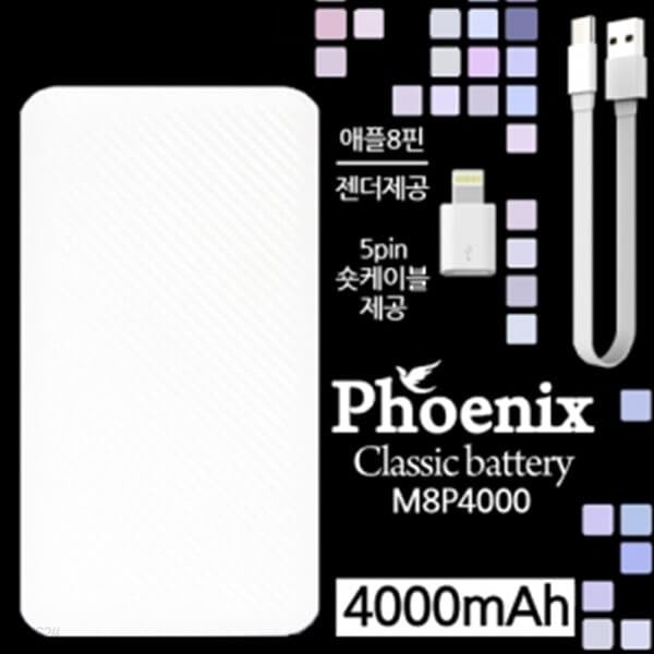 피닉스 클래식 보조배터리 5핀 케이블+C타입 젠더포함