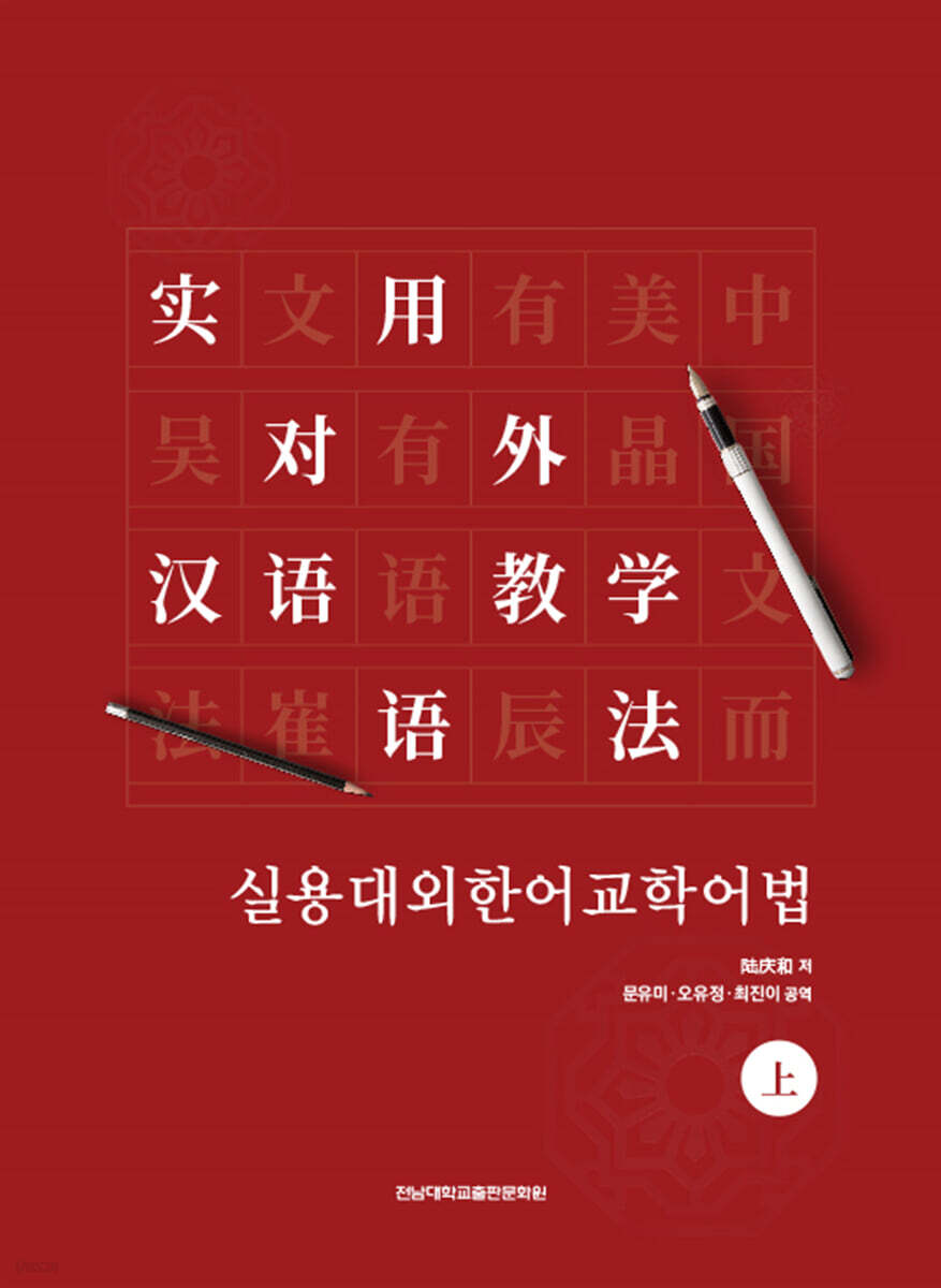 실용대외한어교학어법 (상)