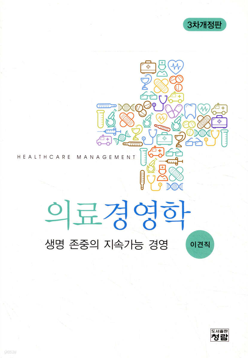 의료경영학