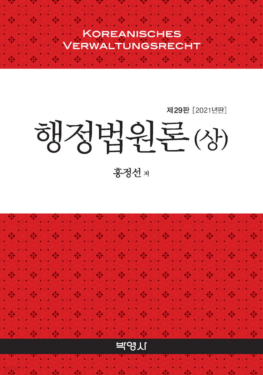 행정법원론 (상)