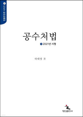 공수처법