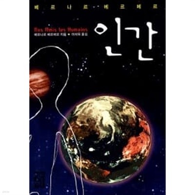 인간 + DVD 세트/박스본