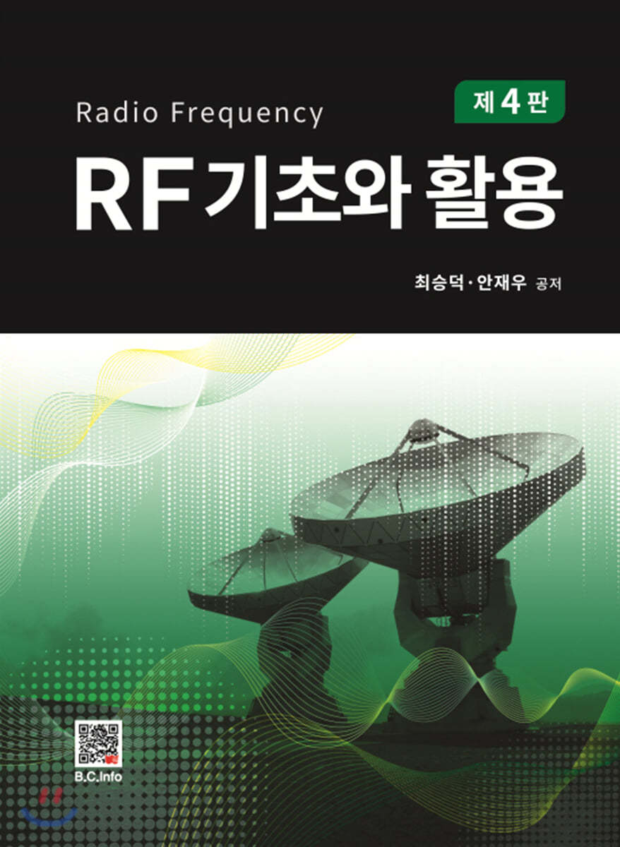 RF기초와 활용