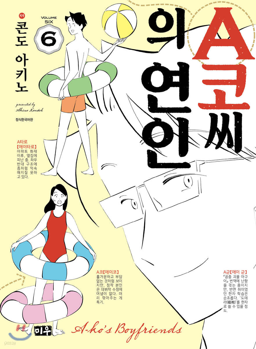 A코씨의 연인 06권