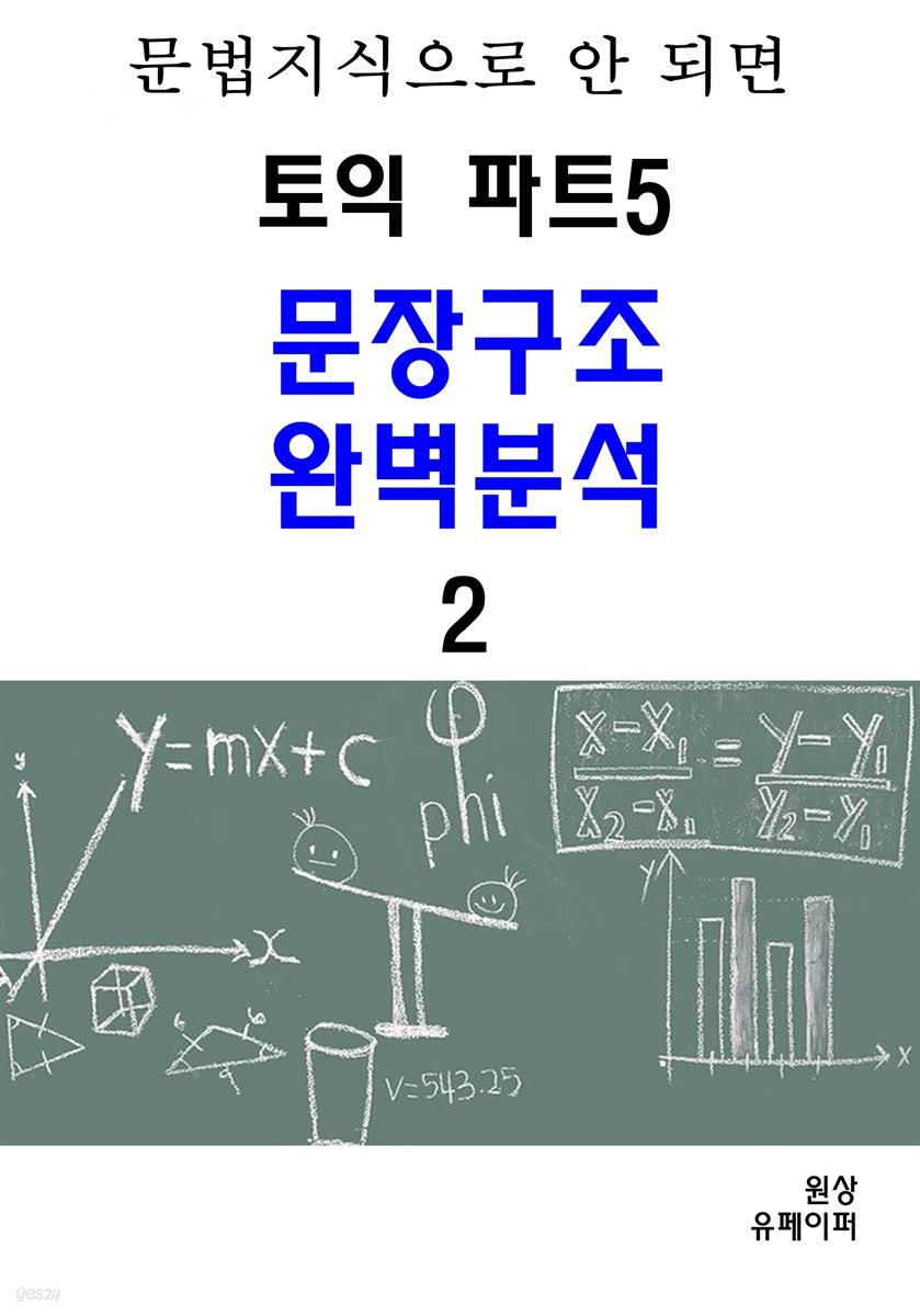 토익 파트 5 문장구조 완벽분석2