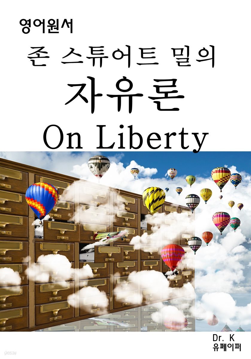 영어원서 존 스튜어트 밀의 자유론 On Liberty