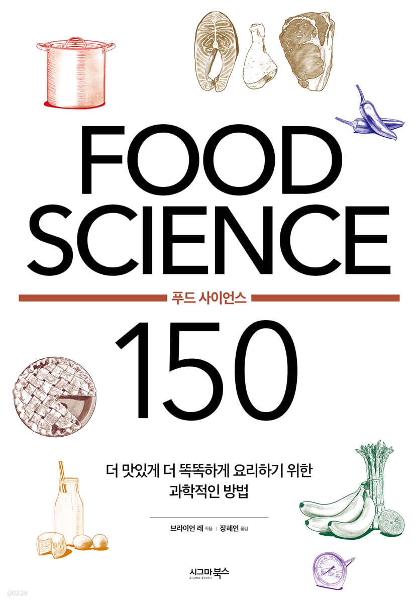 FOOD SCIENCE 푸드 사이언스 150