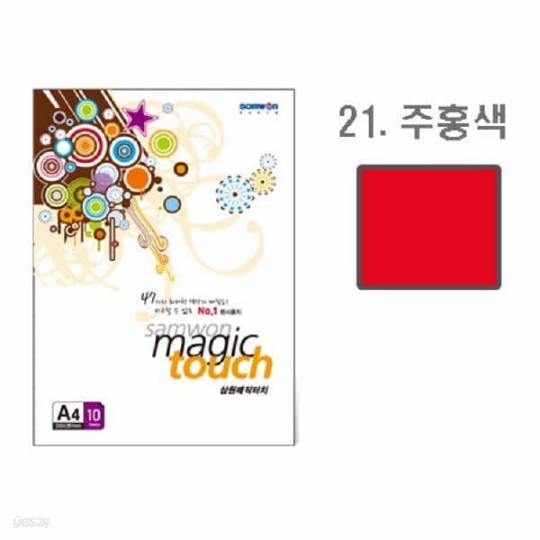 매직터치 A4(21/주홍색/A4/10매/삼원)