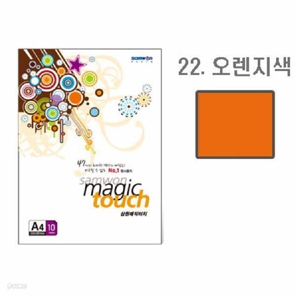 매직터치 A4(22/오렌지색/A4/10매/삼원)