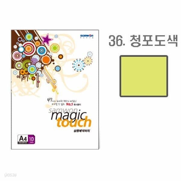 매직터치 A4(36/청포도색/A4/10매/삼원)