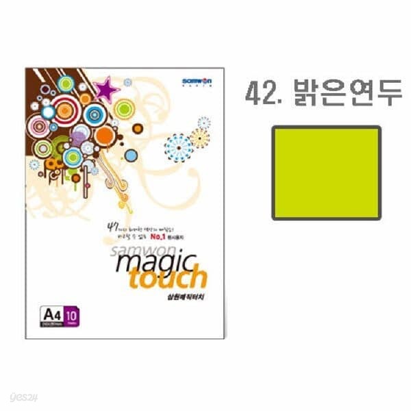 매직터치 A4(42/밝은연두색/A4/10매/삼원)