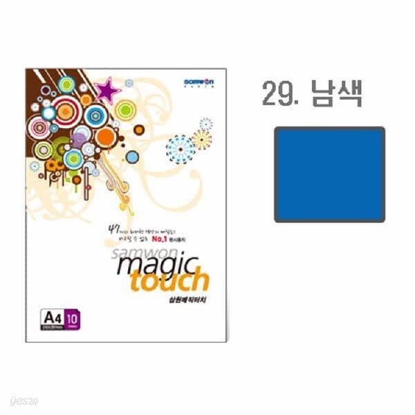 매직터치 A4(29/남색/A4/10매/삼원)