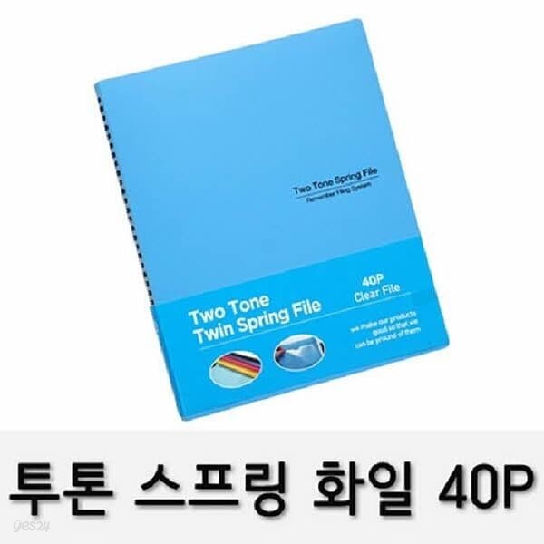 투톤 스프링화일(RST-40/A4/40P/청색)