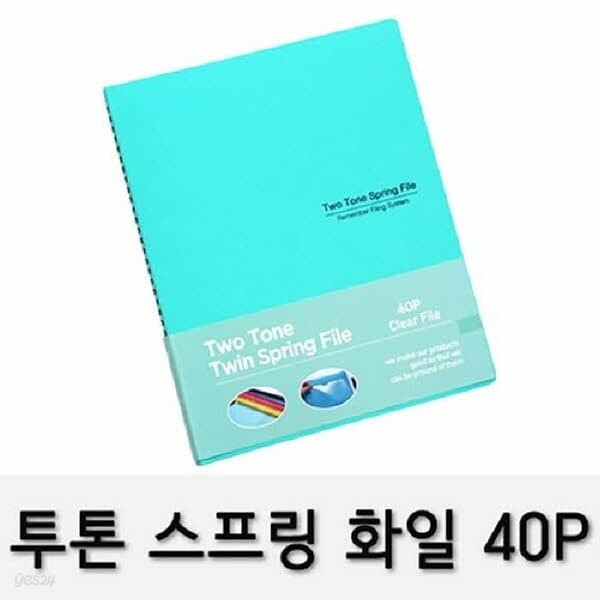 투톤 스프링화일(RST-40/A4/40P/녹색)