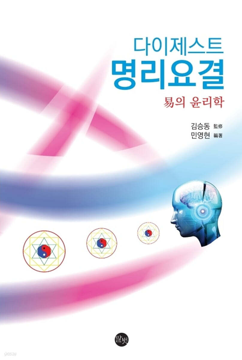 다이제스트 명리요결