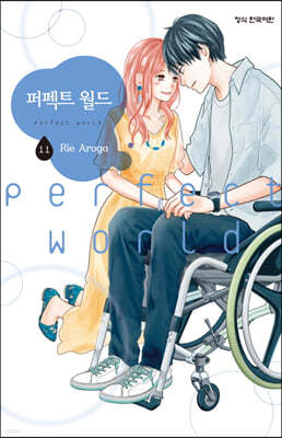 퍼펙트 월드 11