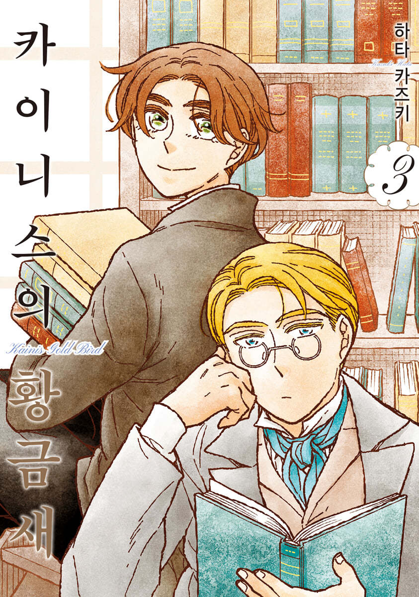 카이니스의 황금새 3