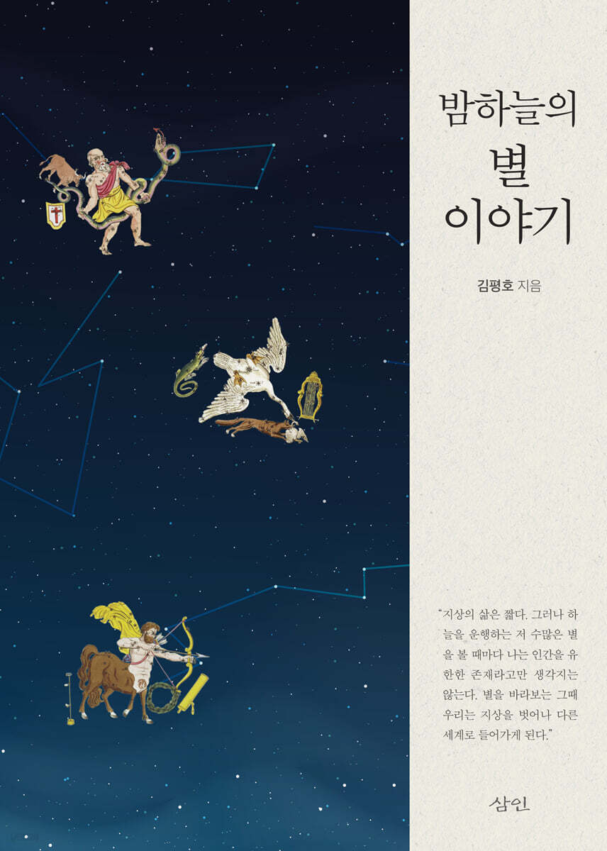 밤하늘의 별 이야기