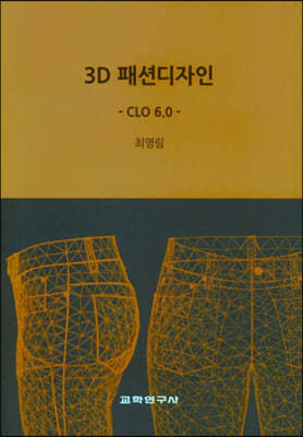 3D 패션디자인