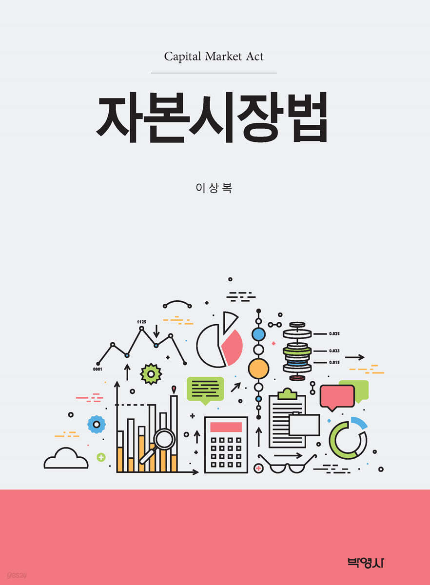 자본시장법