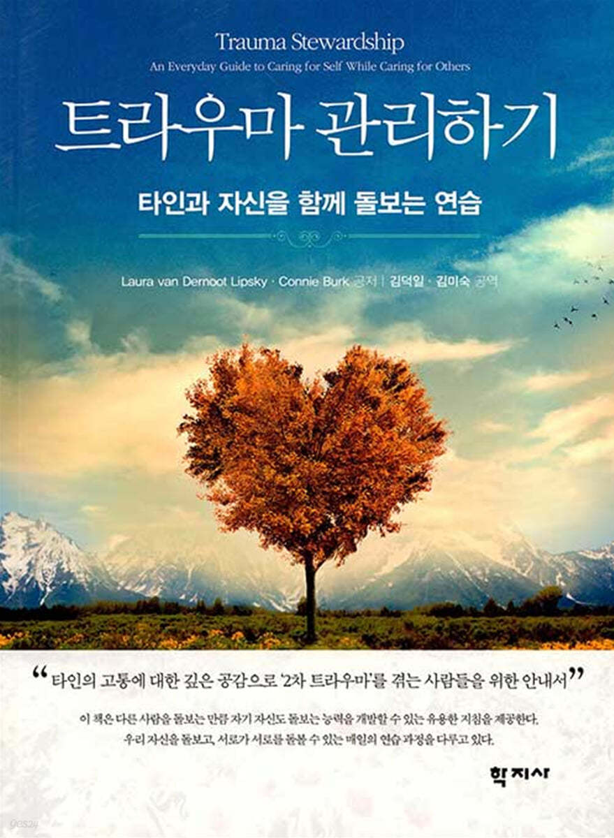 트라우마 관리하기