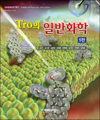 Tro의 일반화학