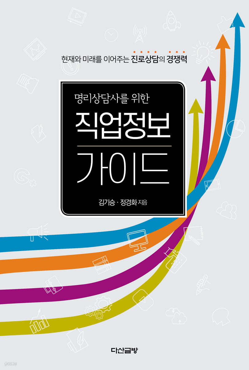 명리상담사를 위한 직업정보 가이드