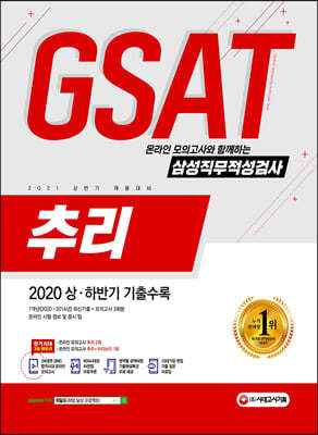 2021 ¶ ǰ Բϴ Ｚ˻ GSAT ߸