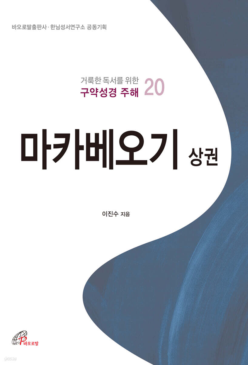 마카베오기 상권