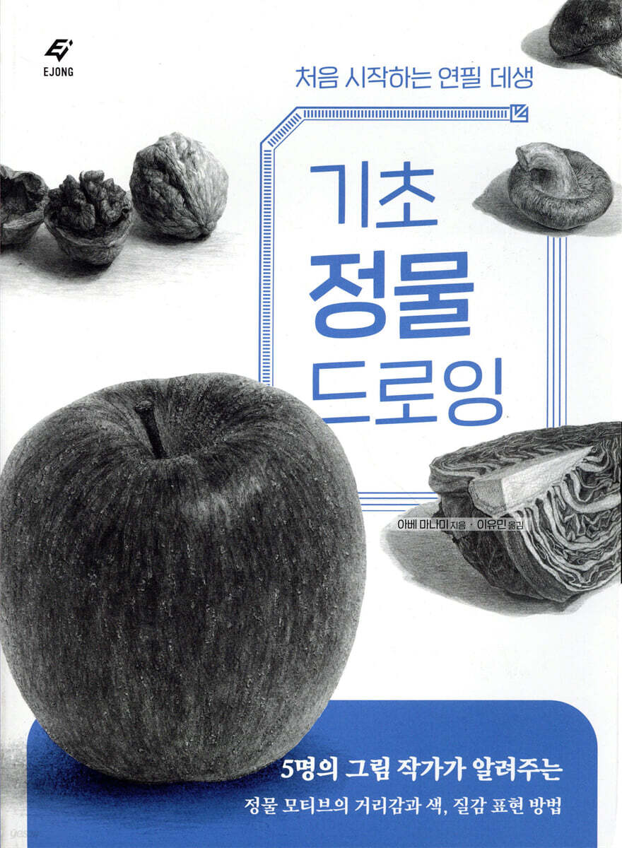 기초 정물 드로잉