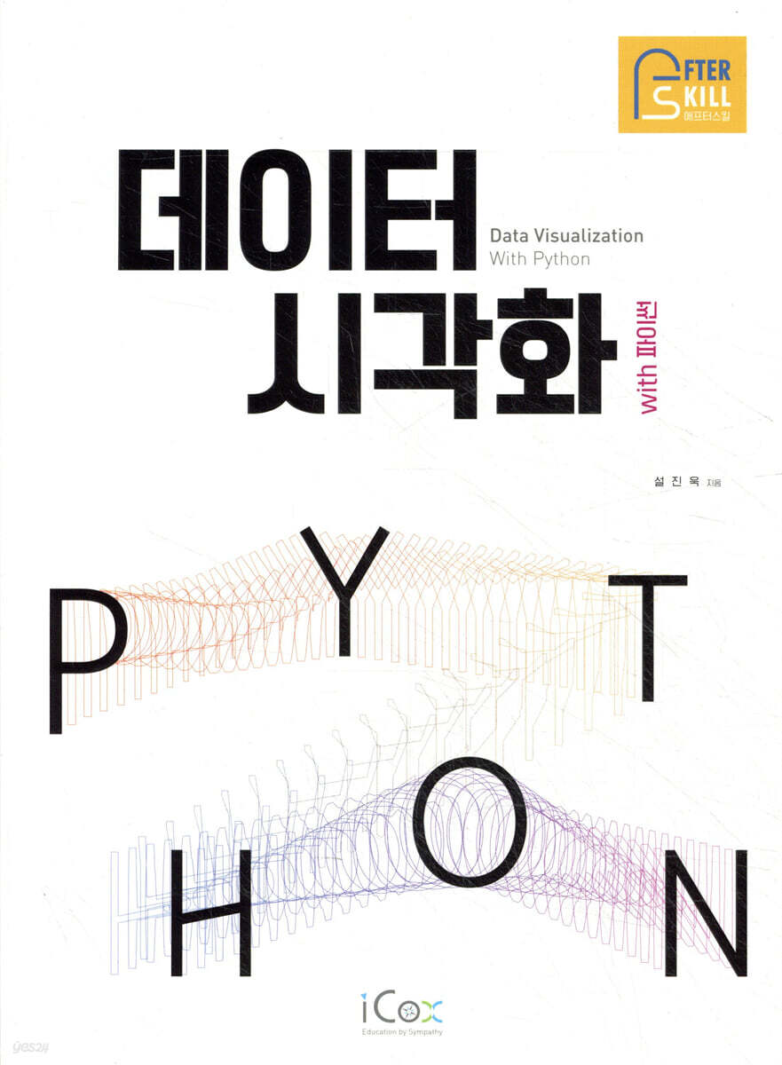 데이터 시각화 with 파이썬