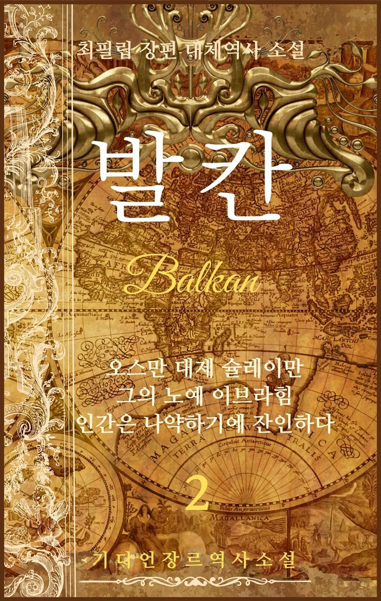 발칸 Balkan2