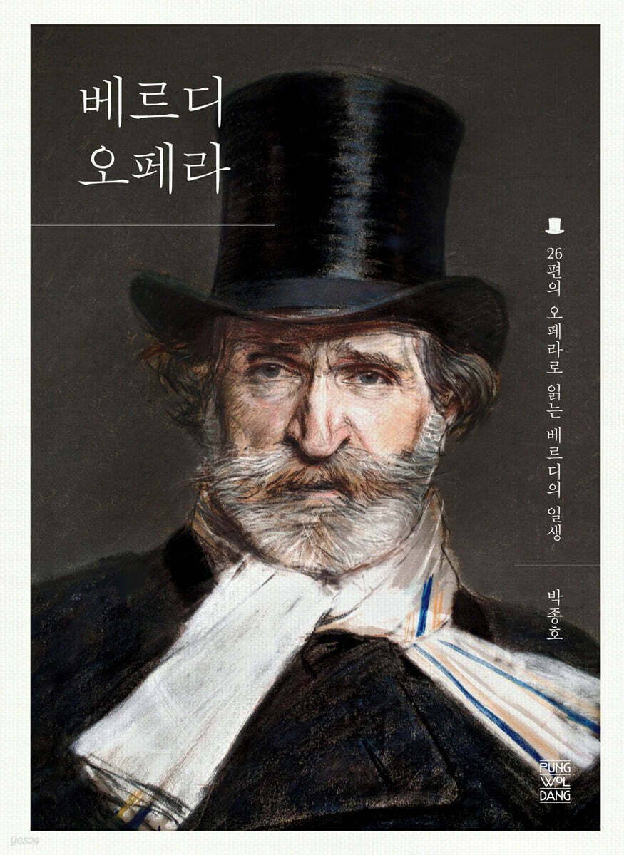 베르디 오페라
