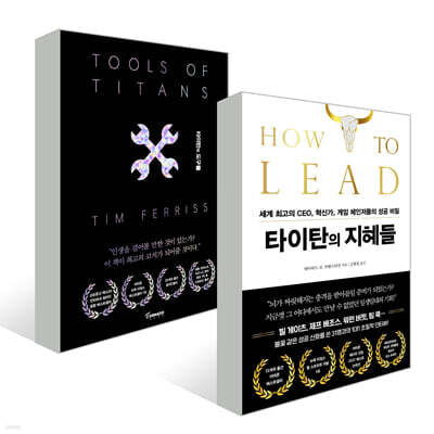 타이탄의 지혜들 + 타이탄의 도구들