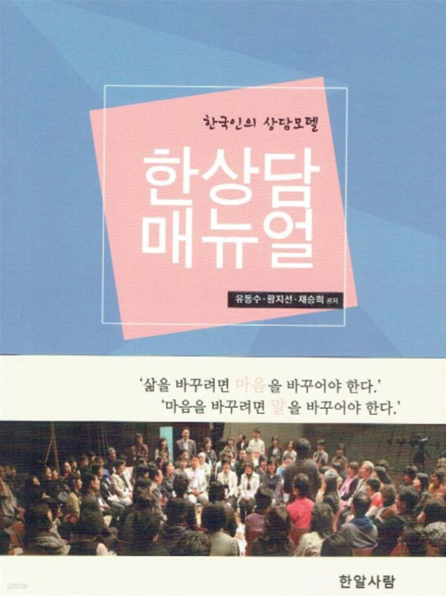 한상담 매뉴얼