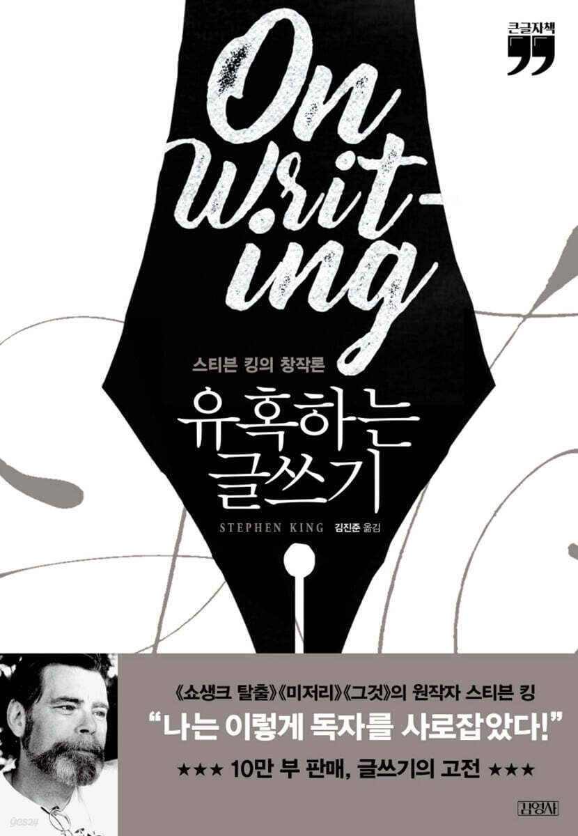 유혹하는 글쓰기 (큰글자책)