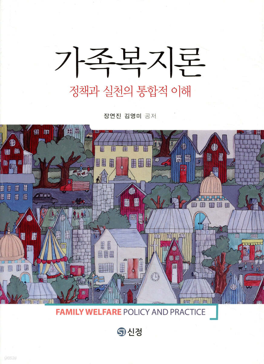 가족복지론