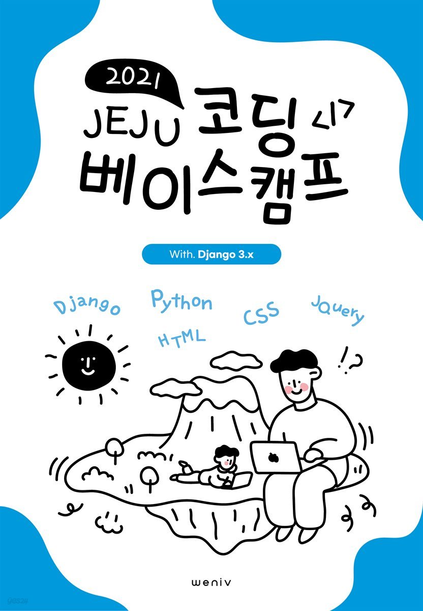 2021 Jeju Coding Basecamp - 제주코딩베이스캠프 with Django3.x